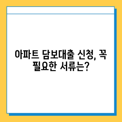 무직자, 주부도 가능! 아파트 담보대출 신용 점수 & 한도 조회 가이드 | 대출 조건, 필요 서류, 금리 비교