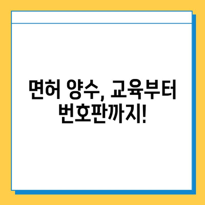 제주도 서귀포시 대륜동 개인택시 면허 매매 가격| 오늘 시세 확인 & 자격조건 | 월수입 | 양수교육 | 번호판 (넘버값)