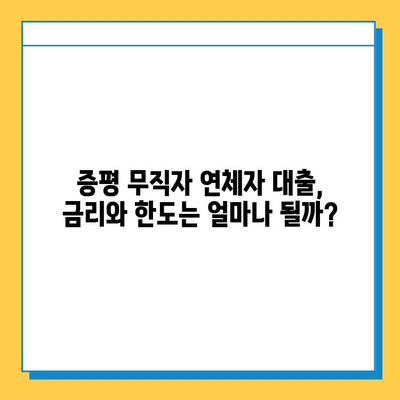 증평 무직자 연체자대출, 가능할까요? 금리와 한도, 조건까지 완벽 분석 | 증평, 무직자, 연체자, 대출, 금리, 한도, 조건