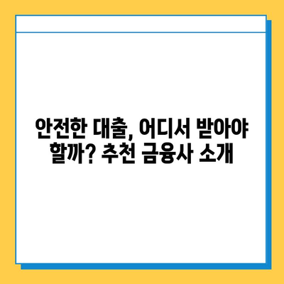 무직자 신용대출, 조건부터 한도, 안전한 곳까지 완벽 가이드 | 무직자 대출, 신용대출, 대출 조건, 대출 한도, 금리 비교