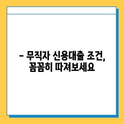 무직자 신용대출| 보증인 없이 대출 가능할까요? | 대출 조건 완벽 정리, 성공 전략