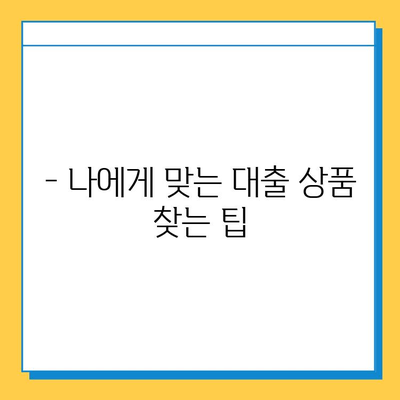 무직자 신용대출| 보증인 없이 대출 가능할까요? | 대출 조건 완벽 정리, 성공 전략