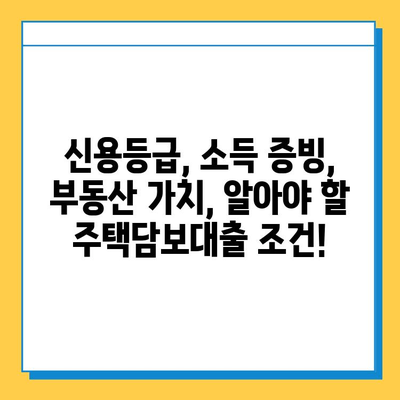 무직자, 주부, 프리랜서도 가능할까? 주택담보대출 조건 완벽 가이드 | 주택담보대출, 대출 조건, 무직자 대출, 주부 대출, 프리랜서 대출