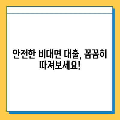 무직자도 안전하게 비대면 대출 받는 방법| 꼼꼼하게 알아보고 선택하세요! | 비대면 대출, 무직자 대출, 대출 가이드, 안전한 대출