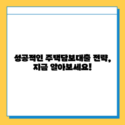 무직자 주부 프리랜서, 주택담보대출 어떻게 받을까요? | 주택담보대출, 대출 조건, 성공 전략