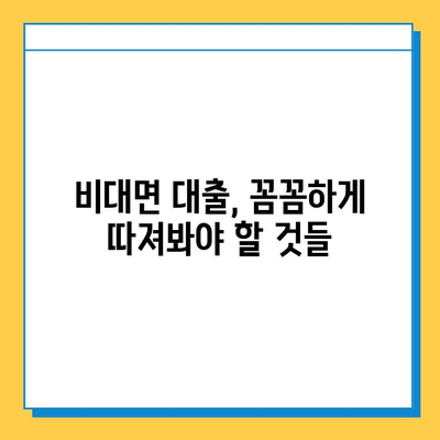 직장인 아닌데도 대출 가능! 비대면 대출 꿀팁 |  대출 조건, 신청 방법, 추천 상품