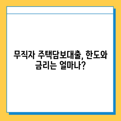 무직자 아파트/주택 담보대출 한도, 금리, 서류 완벽 가이드 | 무직자 대출, 주택담보대출, 대출 조건