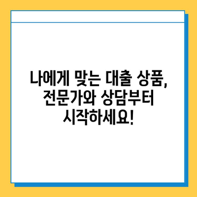 무직자 신용대출, 안전하게 상담하고 진행하는 방법| 성공적인 대출 전략 가이드 | 무직자 대출, 신용대출, 대출 상담, 대출 진행