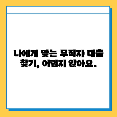 무직자 대출 수수료, 꼼꼼히 따져보세요!  |  낮은 금리, 추가 비용, 유의 사항, 대출 조건 비교