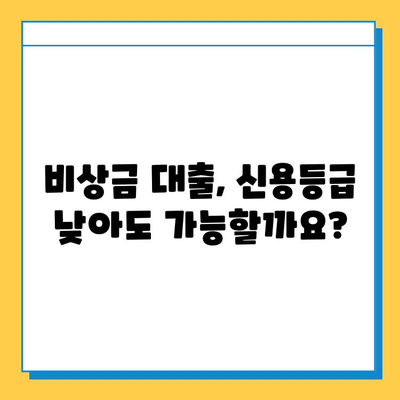 무직자 비상금대출, 자격 조건부터 신청까지 완벽 가이드 | 비상금, 대출, 무직자, 신용대출, 햇살론