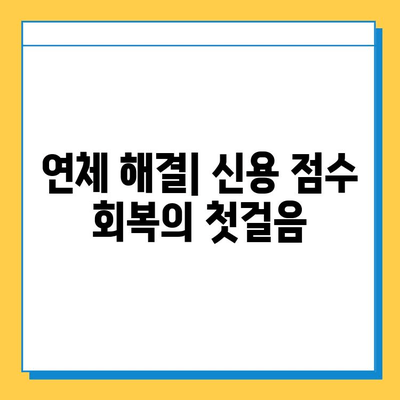 무직자 연체자, 신용 점수 회복 & 대출 가능성 높이는 방법 | 신용 관리, 대출 가이드, 금융 정보