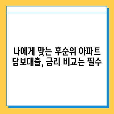 후순위 아파트 담보대출 무직자 최저금리 비교| 꼼꼼하게 따져보고 나에게 맞는 조건 찾기 | 무직자 대출, 저금리 대출, 후순위 담보 대출, 아파트 담보 대출, 금리 비교