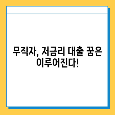 후순위 아파트 담보대출 무직자 최저금리 비교| 꼼꼼하게 따져보고 나에게 맞는 조건 찾기 | 무직자 대출, 저금리 대출, 후순위 담보 대출, 아파트 담보 대출, 금리 비교