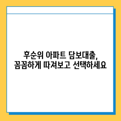 후순위 아파트 담보대출 무직자 최저금리 비교| 꼼꼼하게 따져보고 나에게 맞는 조건 찾기 | 무직자 대출, 저금리 대출, 후순위 담보 대출, 아파트 담보 대출, 금리 비교