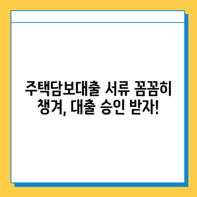 무직자 주택담보대출, 증명 서류 완벽 정리 가이드 | 주택담보대출, 무직자, 서류 준비, 대출 승인