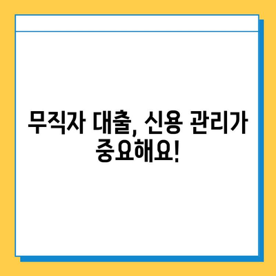 직장 없어도 대출 가능할까? 무직자 대출 성공 전략 & 꿀팁 | 무직자, 대출, 신용대출, 주택담보대출, 팁