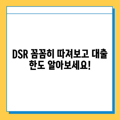 아파트 주택 담보 대출 DSR 금액| 무직자 무설정 가능 조건 | DSR 계산, 대출 한도, 신용등급, 주택담보대출