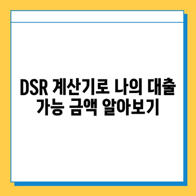 아파트 주택 담보 대출 DSR 금액| 무직자 무설정 가능 조건 | DSR 계산, 대출 한도, 신용등급, 주택담보대출