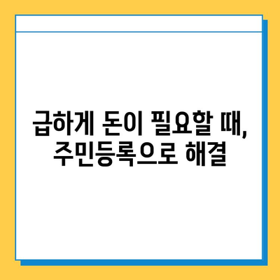 주민등록신원 대출| 보증인 없이 가능한 방법 총정리 | 대출, 신용대출, 주민등록, 비상금 마련