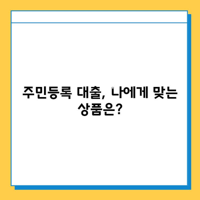 주민등록신원 대출| 보증인 없이 가능한 방법 총정리 | 대출, 신용대출, 주민등록, 비상금 마련