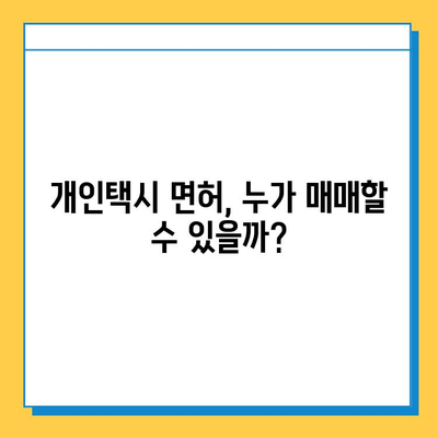 경주 조양동 개인택시 면허 매매 시세| 오늘 가격, 넘버값, 자격조건, 월수입, 양수교육 | 상세 가이드