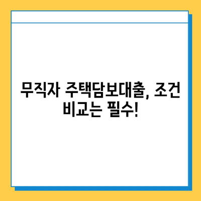 무직자 주택담보대출 한도 & 금리 높이는 방법| 성공적인 대출 전략 | 무직자, 주택담보대출, 대출 조건, 금리 비교