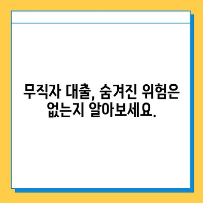 무직자 대출, 윤리적인 선택을 위한 가이드| 책임감 있는 거래 | 무직자 대출, 윤리, 책임감, 대출 가이드