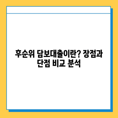 저축은행 후순위 아파트담보대출 무직자 조건 완벽 정리 | 무직자 대출, 후순위 담보대출, 저축은행 대출 조건