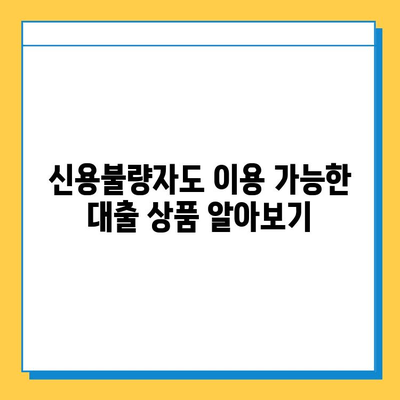 신용카드 부도에도 가능한 대출| 무직자 희망 옵션 찾기 | 대출 정보, 신용불량, 무직자 대출