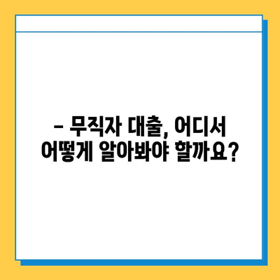 무직자도 OK! 저렴한 대출 비교| 수수료 최저가 찾기 | 무직자 대출, 저금리 대출, 대출 비교, 금리 비교, 대출 수수료