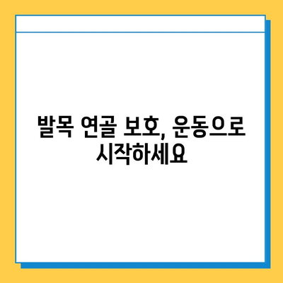 발목 연골 관리, 통증 완화를 위한 5가지 방법 | 발목 통증, 연골 관리, 운동, 예방