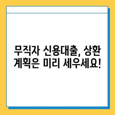 무직자 신용대출 한도 & 조건 완벽 가이드| 안전한 대출 이용법 | 대출 승인, 금리 비교, 상환 계획