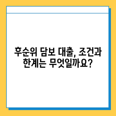 후순위 아파트 담보 대출| 무직자 필수 서류 완벽 가이드 | 대출 조건, 필요 서류, 주의사항