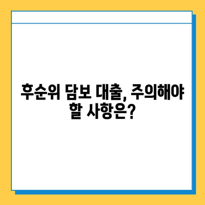 후순위 아파트 담보 대출| 무직자 필수 서류 완벽 가이드 | 대출 조건, 필요 서류, 주의사항