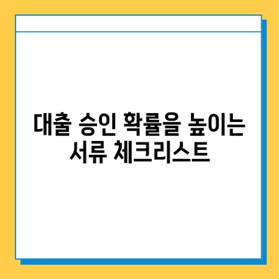 무직자 신용대출 필수 서류 완벽 정리 | 대출 승인 확률 높이는 서류 체크리스트