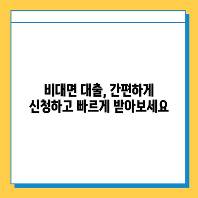 직장인이 아니어도 OK! 비대면으로 쉽게 받는 대출 정보 | 비대면 대출, 대출 조건, 신용대출, 주부 대출, 프리랜서 대출