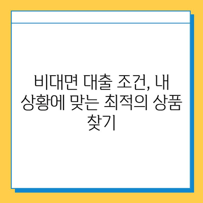 직장인이 아니어도 OK! 비대면으로 쉽게 받는 대출 정보 | 비대면 대출, 대출 조건, 신용대출, 주부 대출, 프리랜서 대출