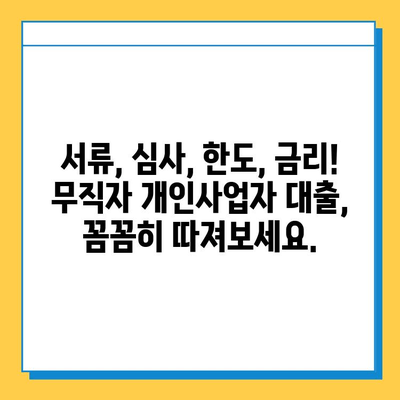 무직자 개인사업자 대출 금리 비교| 최저 금리 찾는 꿀팁 | 사업자대출, 저금리 대출, 신용대출 비교