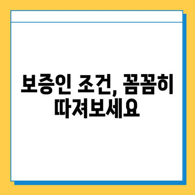 후순위 아파트 담보 무직자 대출| 보증인 조건, 꼼꼼히 따져보세요! | 무직자 대출, 후순위 담보 대출, 보증인 조건, 대출 정보