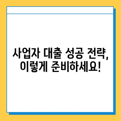 개인사업자 무직자 대출, 보증인 없이 가능할까요? | 대출 조건, 성공 전략, 추천 상품 비교