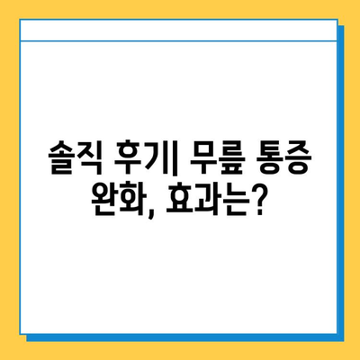 무릎 관절 연골 영양제| 실제 효과는? 솔직 후기 공개 | 무릎 통증, 연골 재생, 관절 건강