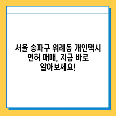 서울 송파구 위례동 개인택시 면허 매매 가격| 오늘 시세, 자격조건, 월수입, 양수교육 | 번호판, 넘버값