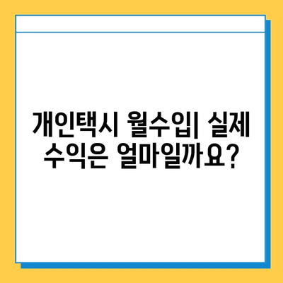 서울 강동구 명일제1동 개인택시 면허 매매| 오늘 시세, 넘버값, 자격 조건, 월수입, 양수 교육 | 상세 정보