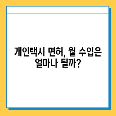 대전 서구 월평2동 개인택시 면허 매매 가격| 오늘 시세 확인 & 자격조건, 월수입, 양수교육 | 번호판, 넘버값, 면허 취득