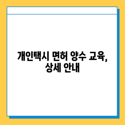 전라남도 화순군 북면 개인택시 면허 매매 가격| 오늘 시세, 넘버값, 자격조건, 월수입, 양수교육 | 상세 정보