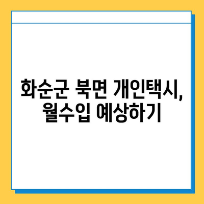 전라남도 화순군 북면 개인택시 면허 매매 가격| 오늘 시세, 넘버값, 자격조건, 월수입, 양수교육 | 상세 정보