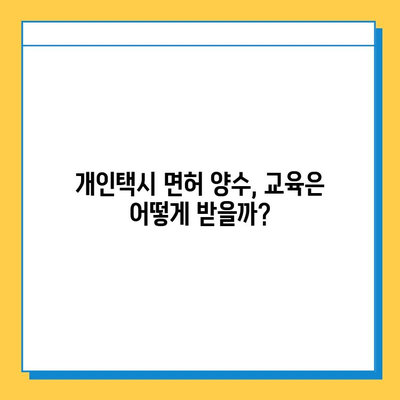 전라남도 구례군 광의면 개인택시 면허 매매| 시세, 넘버값, 자격조건, 월수입, 양수교육 | 오늘의 가격 정보