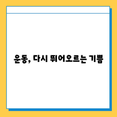 무릎 연골 파열 극복, 나의 회복 스토리 | 연골 파열, 재활, 운동, 수술, 팁