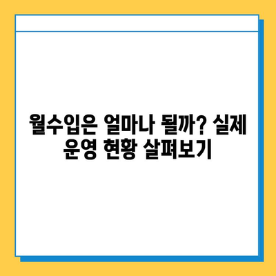 인천 중구 율목동 개인택시 면허 매매 가격| 오늘 시세 & 넘버값 | 자격조건, 월수입, 양수 교육