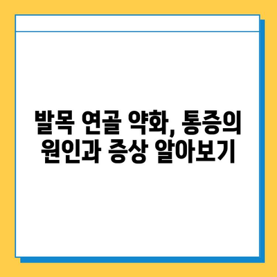 발목 연골 약화| 통증 완화를 위한 관리 가이드 | 발목 통증, 연골 재생, 운동, 식단, 치료